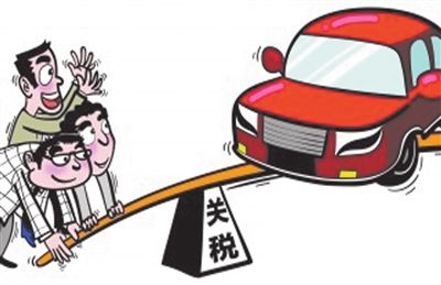 進口汽車關(guān)稅今日起降低，國產(chǎn)車將在競爭洗禮中崛起