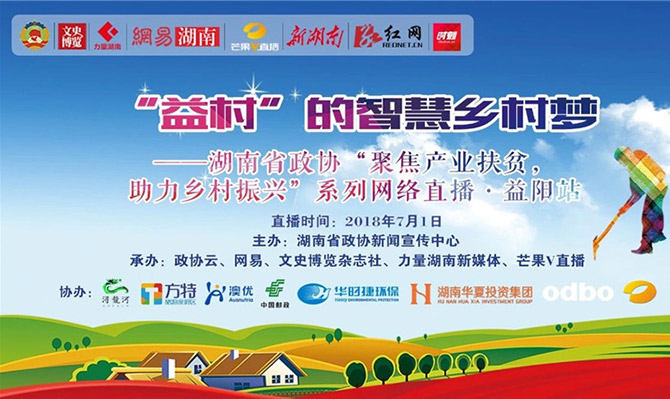 ”政協(xié)云”+“益村” 北冰院長參與“聚焦產(chǎn)業(yè)扶貧，助力鄉(xiāng)村振興”直播活動(dòng)