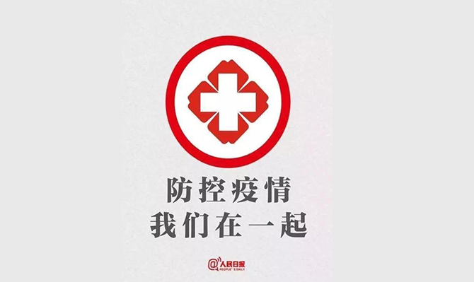 特事特辦！省政協(xié)委員、省智庫領(lǐng)軍人才、省遠(yuǎn)景智庫院長(zhǎng)北冰抗擊疫情的建議案成為2020年立案和交辦速度最快的提案