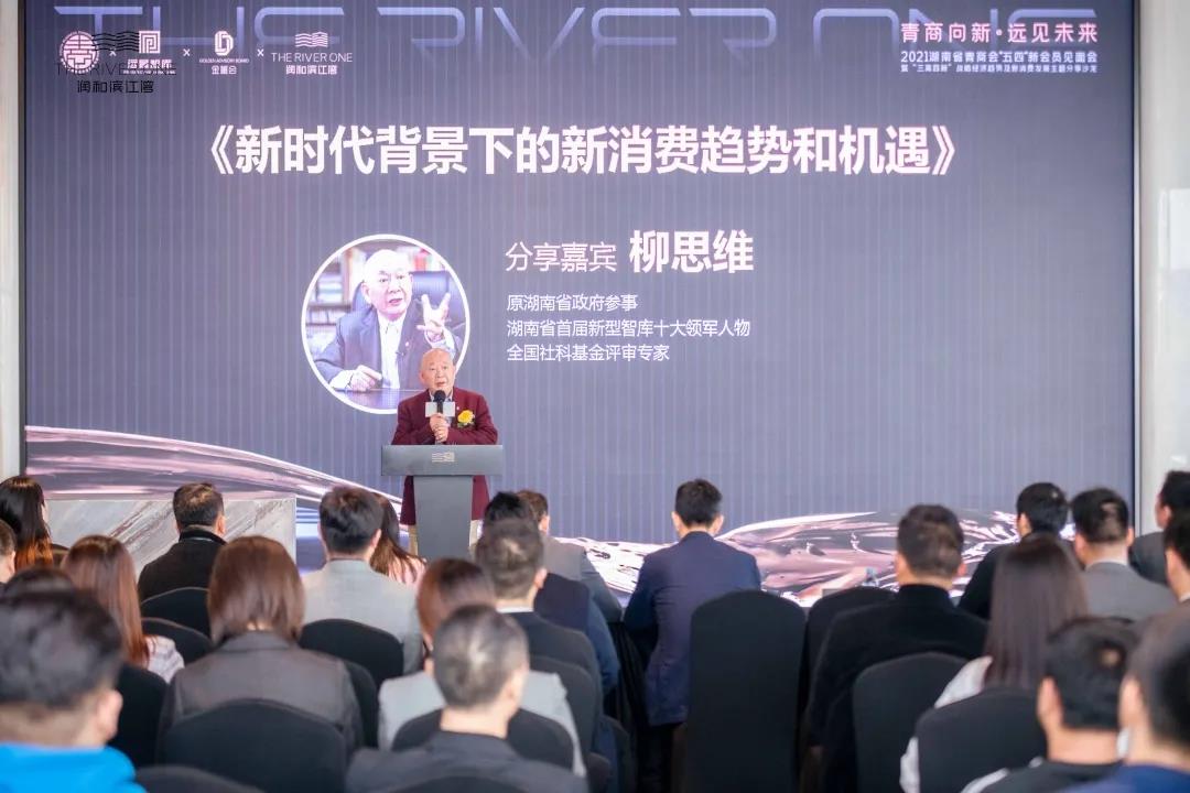 著名經(jīng)濟學者柳思維：新發(fā)展格局下，新消費的九大趨勢